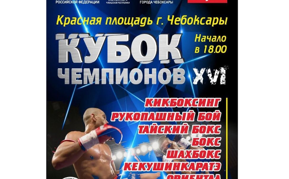 Насыщенная спортивная программа Дня города Чебоксары