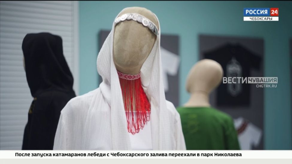 В Чебоксарах открылась выставка дизайнерской этноодежды "Красота по-чувашски"