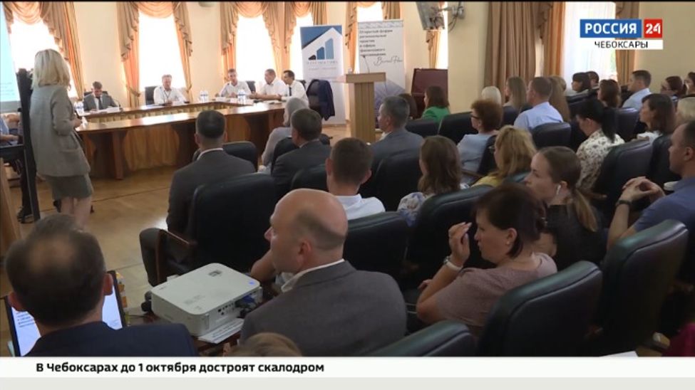 В Чебоксарах проходит первый форум финансового просвещения "ВолгаФин"