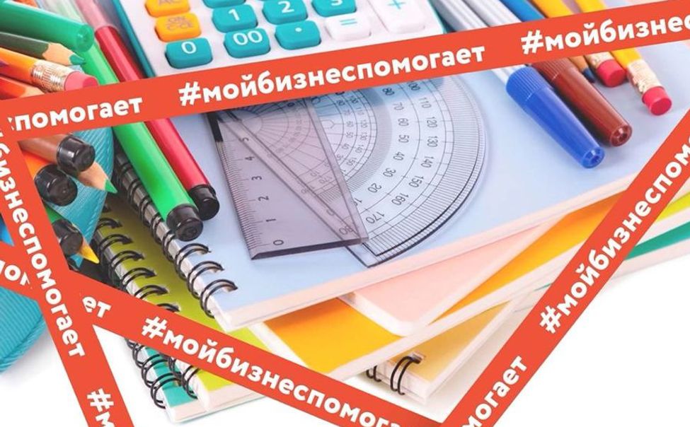 В Чувашии Центр «Мой Бизнес» объявил гуманитарный сбор помощи школьникам