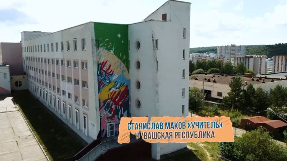 Чувашия участвует в окружном конкурсе уличного искусства