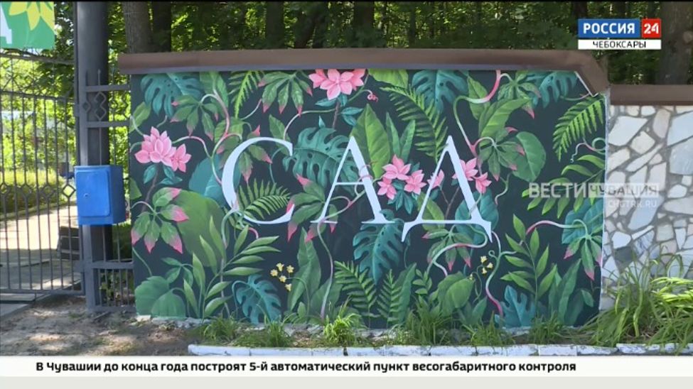 В Чебоксарах растет популярность Ботанического сада