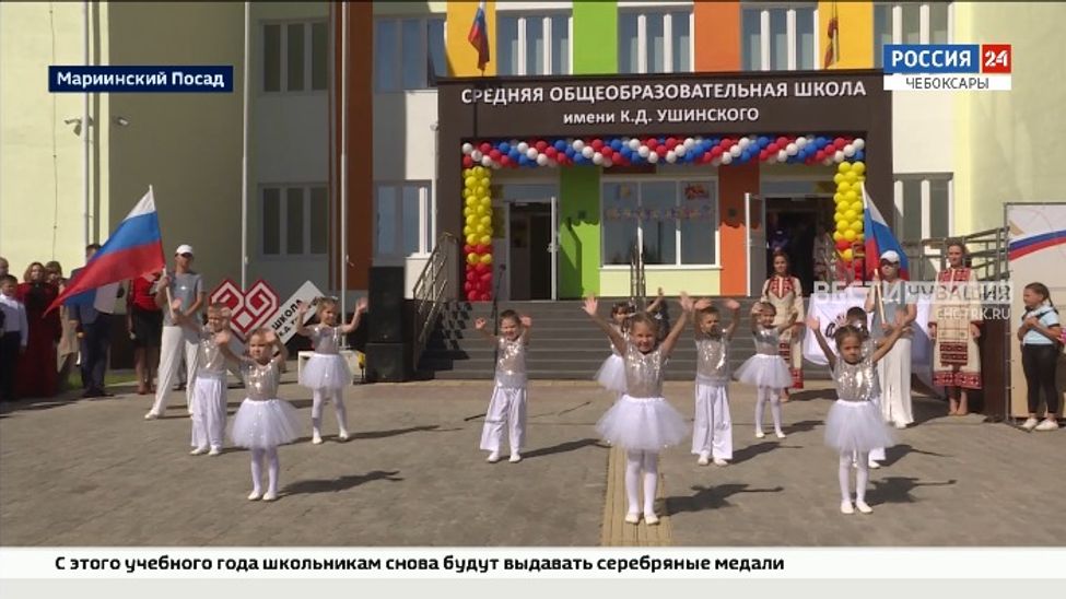 В Мариинском Посаде открылась новая школа