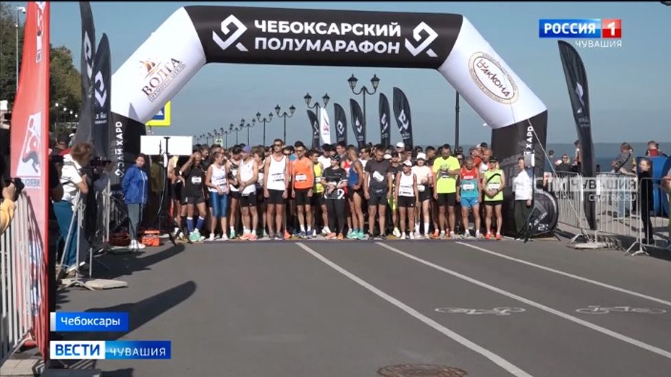 Более 600 любителей бега приняли участие в Чебоксарском полумарафоне