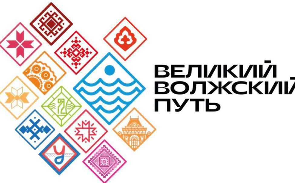 «Великий Волжский Путь» получил статус национального турмаршрута