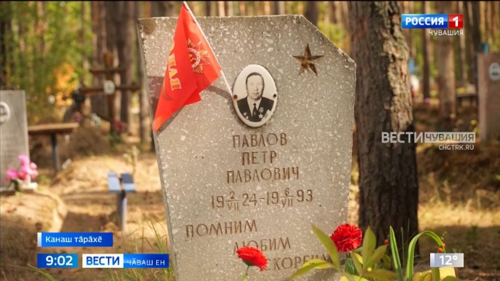 Вӑрҫӑра хыпарсӑр ҫухалнӑранпа 80 ҫул ҫитнӗ тӗле кӑмӑла ҫемҫетекен ырӑ хыпар