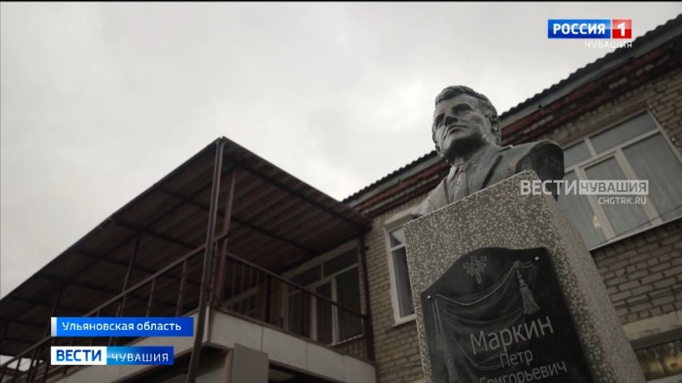 В селе Ульяновской области открыли памятник известному чувашскому тележурналисту Петру Маркину