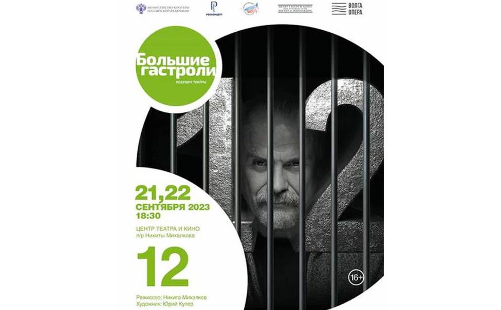 В Чебоксары на "Большие гастроли" привезли спектакль Никиты Михалкова