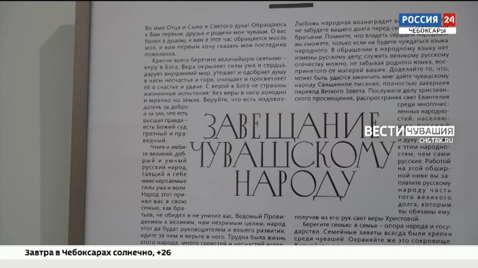 Выставку, посвященную чувашскому просветителю Ивану Яковлеву, продлили до 29 октября 