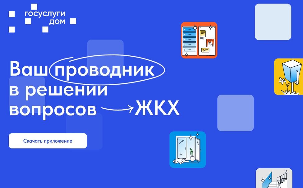 В Чувашии мобильное приложение упростит решение вопросов ЖКХ