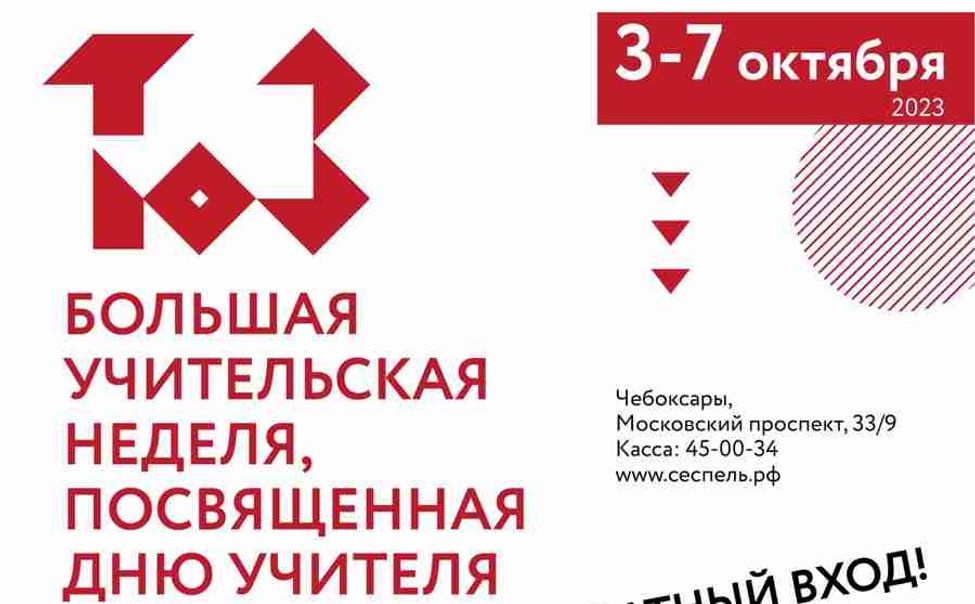 С 3 по 7 октября педагоги смогут бесплатно посмотреть спектакли Чувашского ТЮЗа