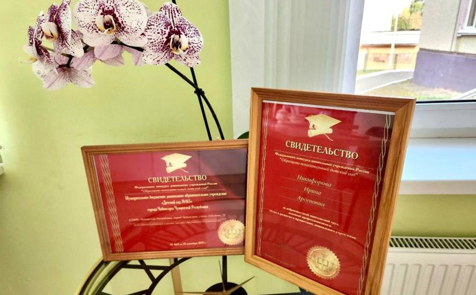 Чебоксарский детский сад стал одним из 100 лучших в стране