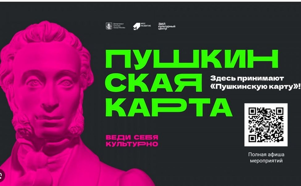 Чувашия по-прежнему лидирует в реализации программы «Пушкинская карта»