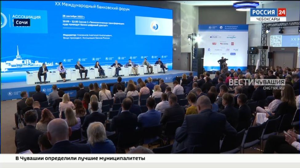 На Международном банковском форуме в Сочи обсудили «цифровой ураган»