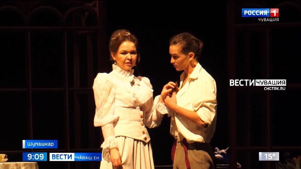Чӑваш академи драма театрӗнче паян Тургенев пьесипе лартнӑ спектакль премьери пулать