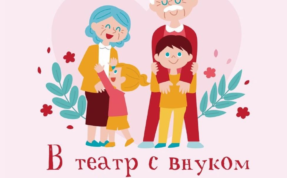 Чувашский ТЮЗ запускает акцию к Международному дню пожилых людей