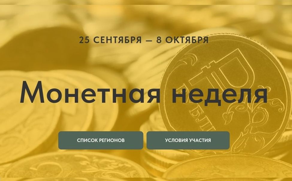 Жители Чувашии смогут обменять мелочь на банкноты