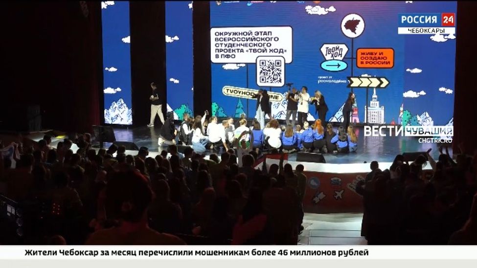 В Чувашии стартовал первый окружной этап Всероссийского студенческого проекта "Твой ход"