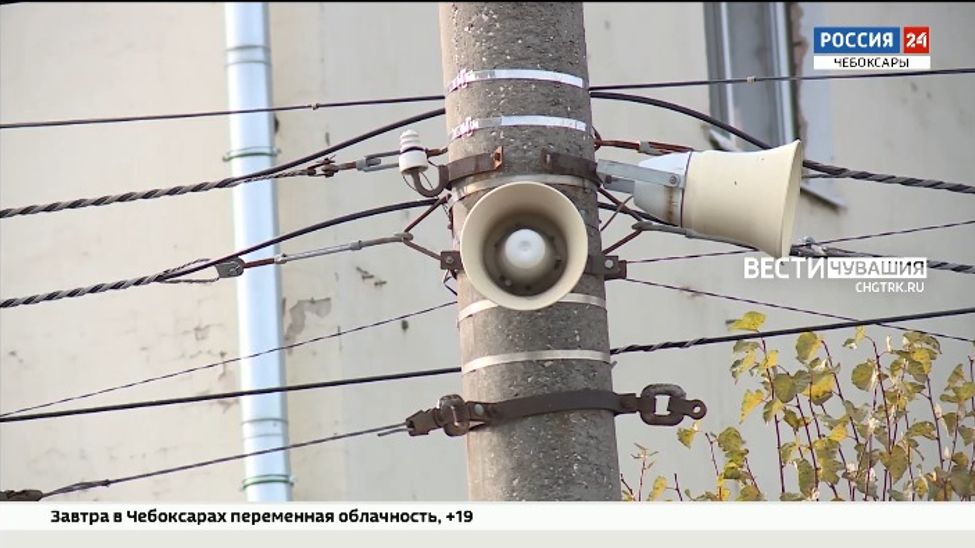 Завтра в Чувашии проверят систему оповещения