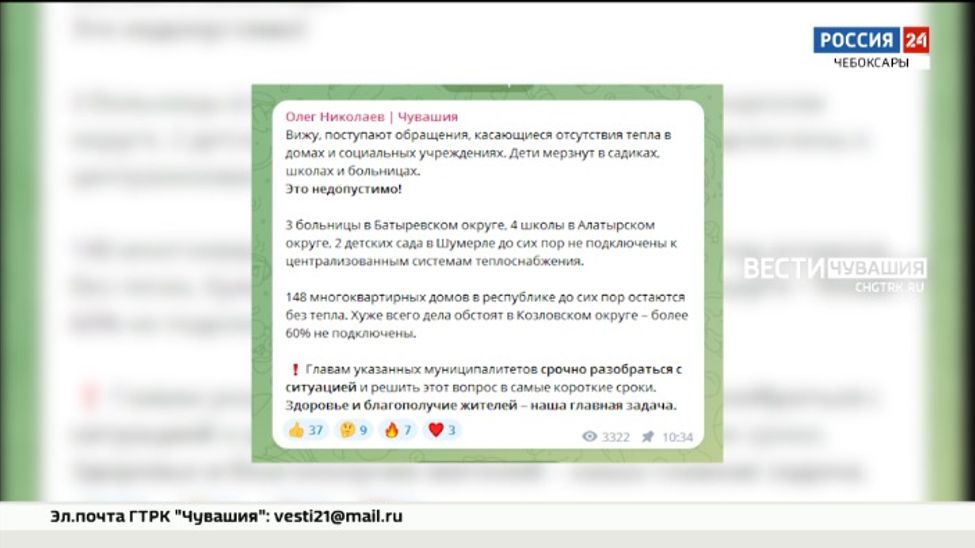 Глава Чувашии раскритиковал муниципалитеты за халатное отношение к подаче отопления