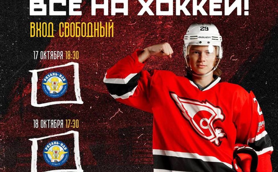 17-18 октября МХК «Сокол» проведет домашние матчи