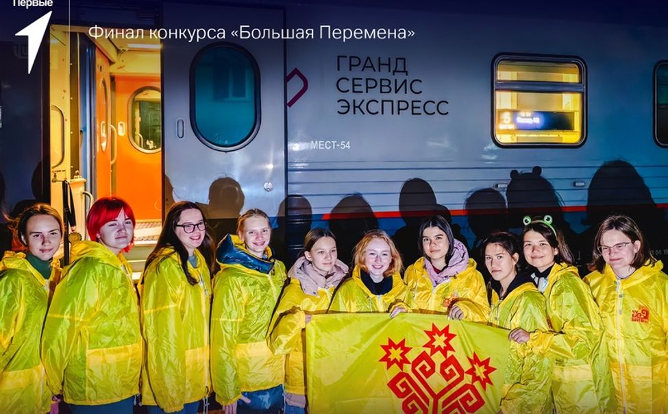  Чувашская делегация отправилась на финал "Большой Перемены" в Артек  