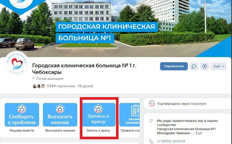 Больницы Чувашии обзавелись мобильным приложением для записи на прием