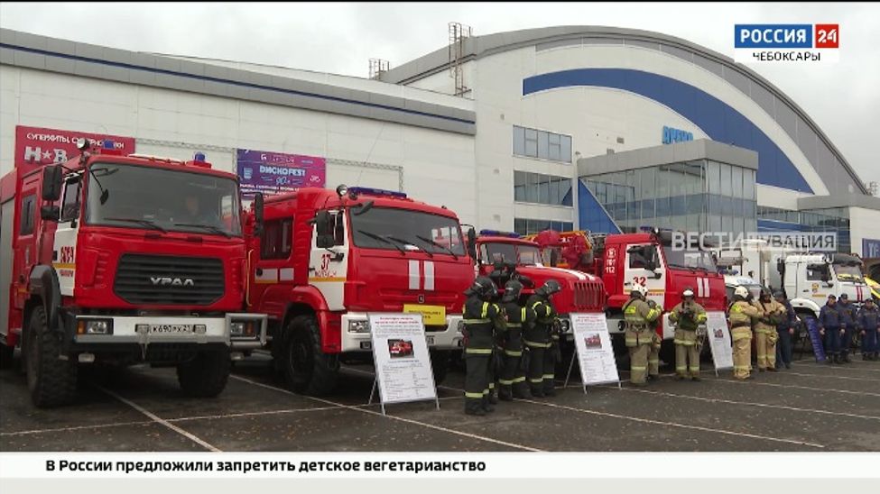 В Чебоксарах состоялся смотр спасательной техники и оборудования