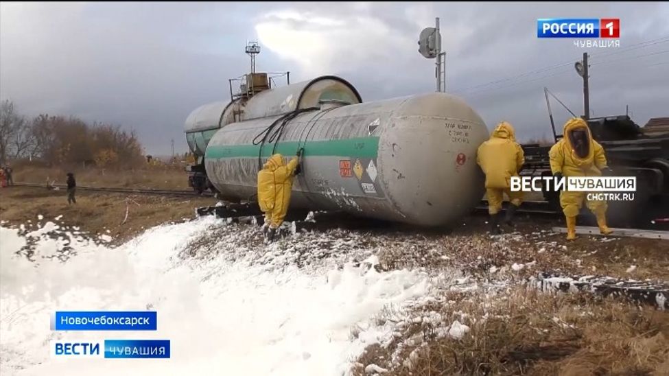 В Чувашии спасатели во время учений отработали крушение состава с жидким хлором