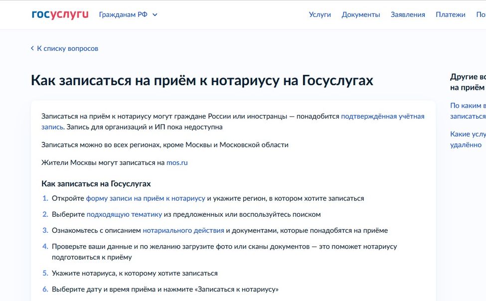 Теперь жители Чувашии могут записаться к нотариусу на «Госуслугах»