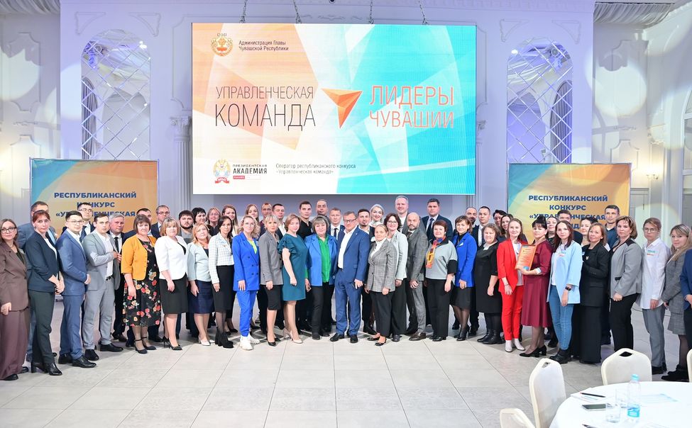 В Чувашии состоялся полуфинал конкурса «Управленческая команда»