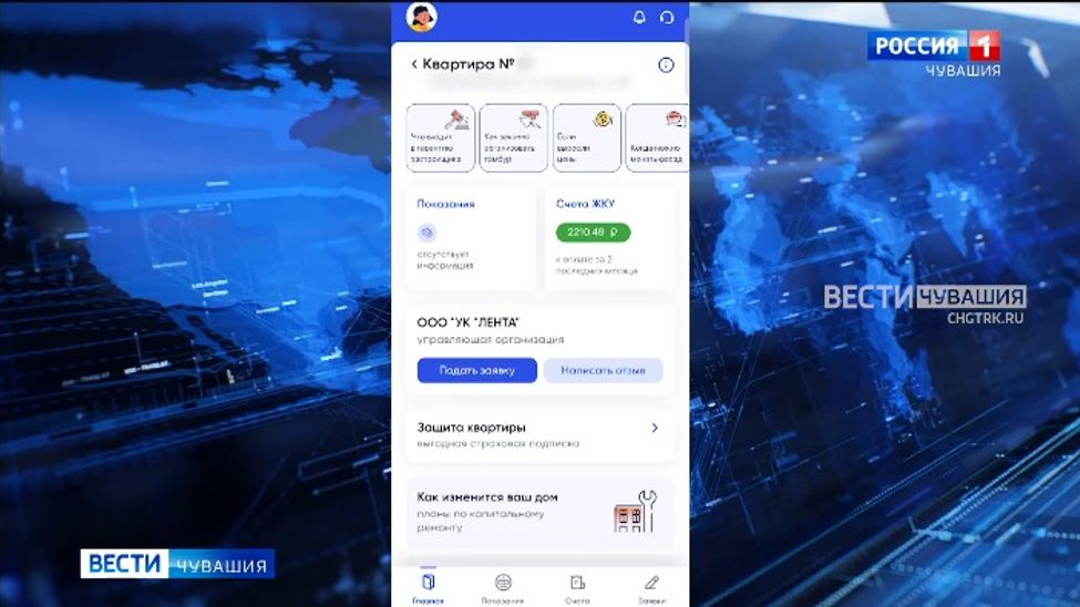 В Чувашии заработало мобильное приложение "Госуслуги.Дом"