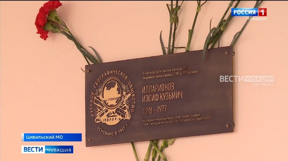 В Цивильском округе установили памятную доску первому чувашскому геологу