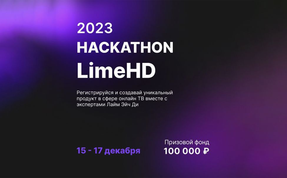 В Чувашии пройдет хакатон по разработке продукта в сфере онлайн ТВ