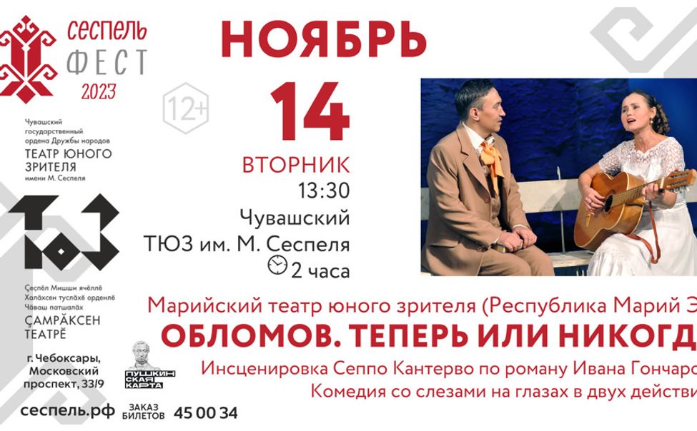 14 ноября в Чувашии откроется фестиваль «СеспельФЕСТ»