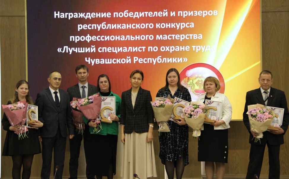 В Чувашии выбрали лучших специалистов по охране труда