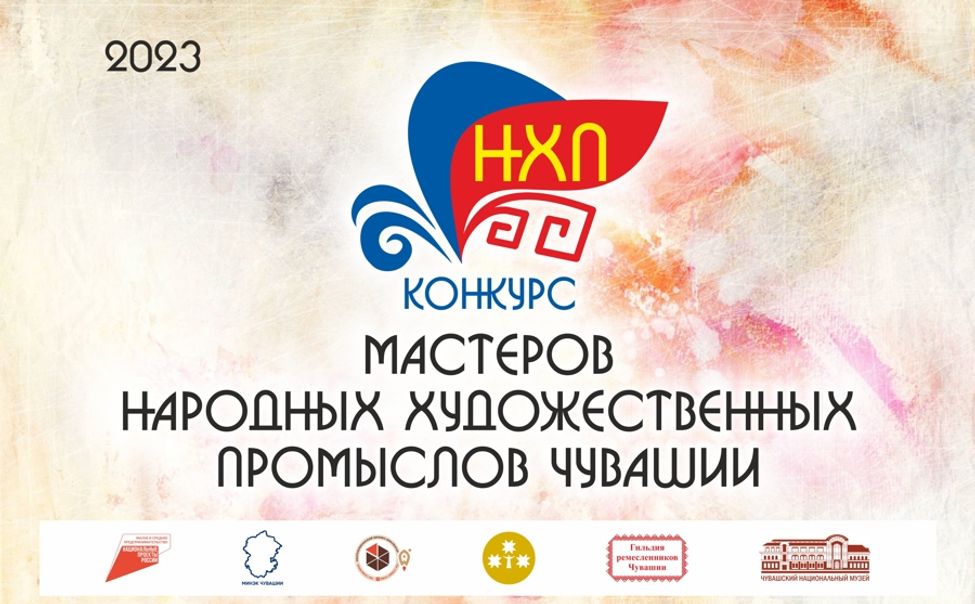 В Чувашии выбрали победителей конкурса туристических сувениров