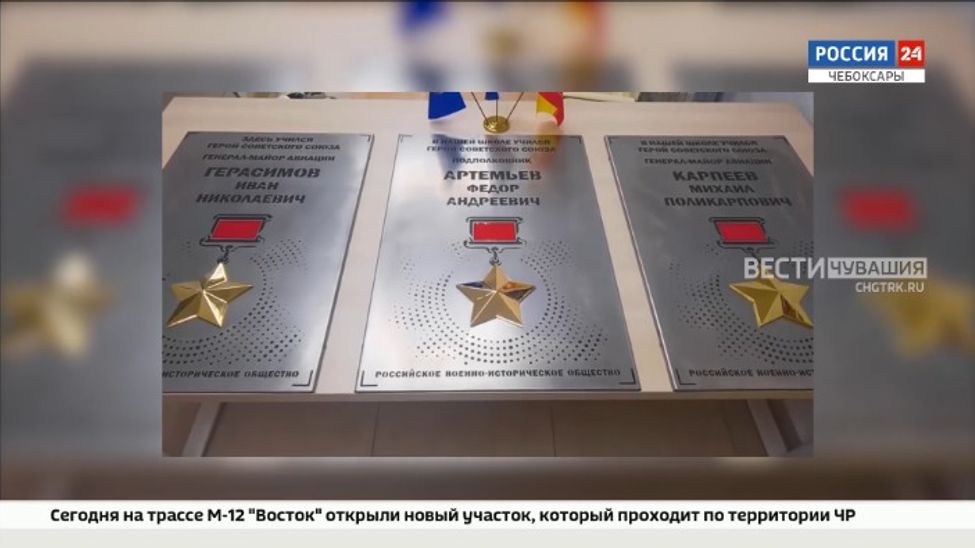 В Чувашии на зданиях школ установят таблички с именами героев ВОВ