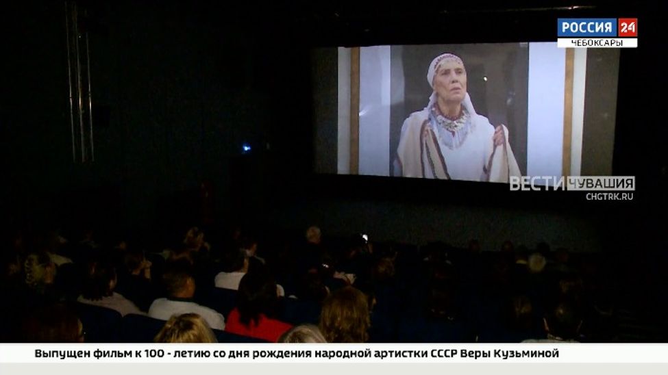 В Чебоксарах состоялась премьера фильма "Мать", посвященного Вере Кузьминой