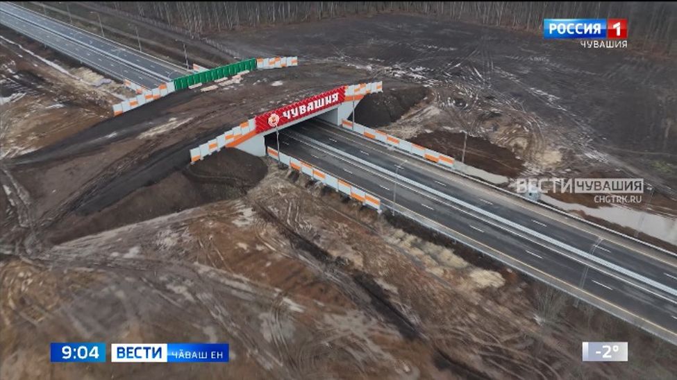 Чӑваш Енре "М-12" тӳлевлӗ ҫулӑн лаптӑкне уҫрӗҫ