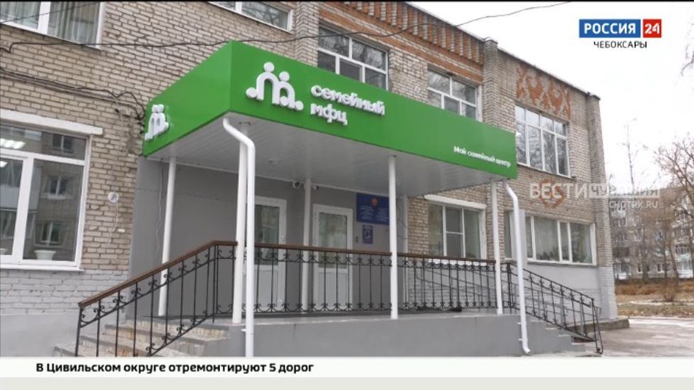 В Чебоксарах в конце декабря откроется семейный МФЦ