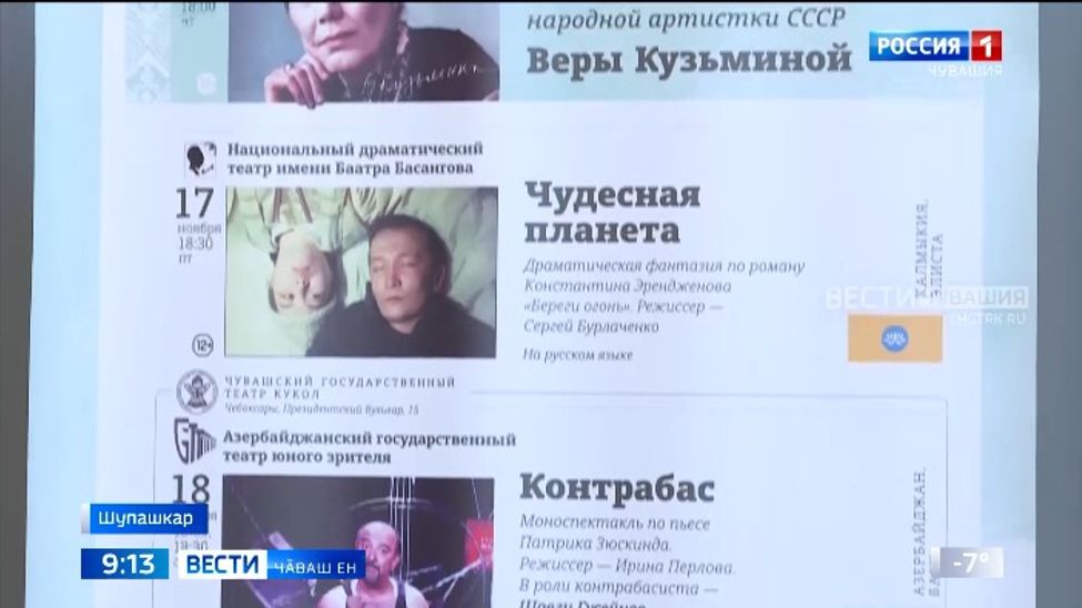 Шупашкарта наци театрӗсен Вера Кузьмина ячӗллӗ "Чӗкеҫ" фестивалӗ иртет