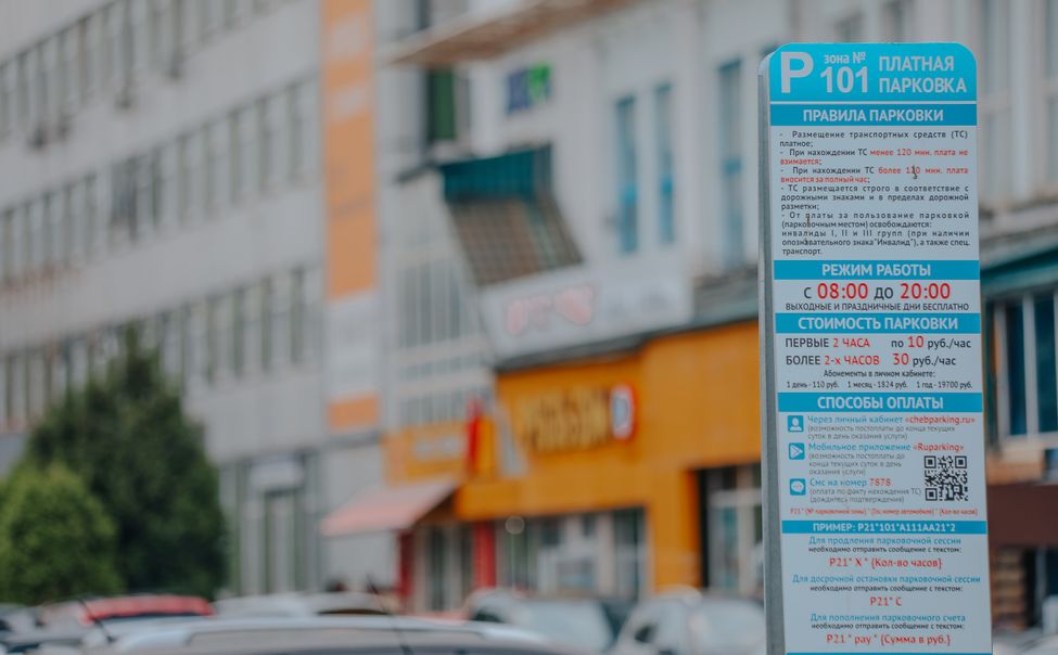 В Чувашии вводят единые правила и требования к организации платных парковок