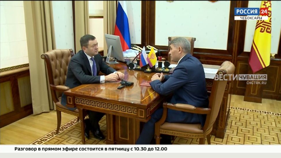 Олег Николаев и Пётр Фрадков обсудили планы повышения инвестиционной привлекательности Чувашии