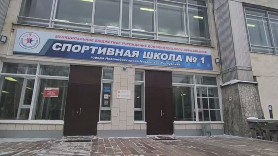 В Новочебоксарске полностью модернизируют Спортшколу № 1