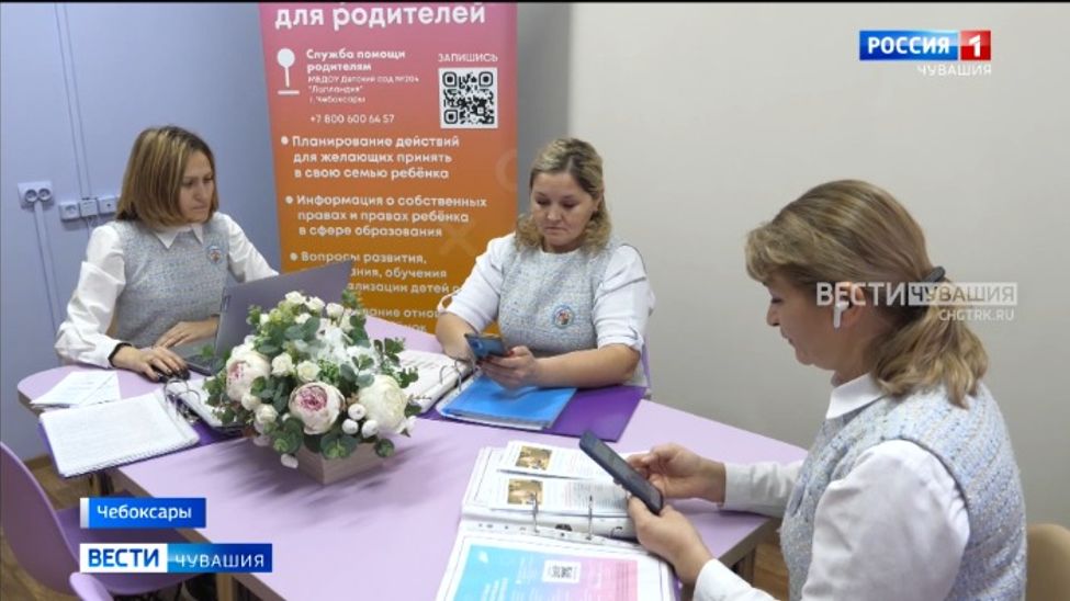 В Чебоксарах родители могут получить бесплатную консультацию по вопросам развития и воспитания детей