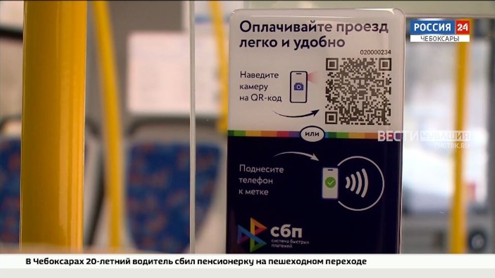 В чебоксарских троллейбусах постепенно появляется новый способ оплаты проезда