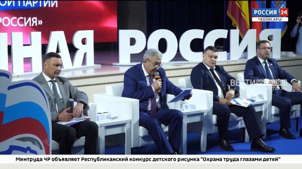 В Чебоксарах прошел первый этап региональной конференции "Единой России"