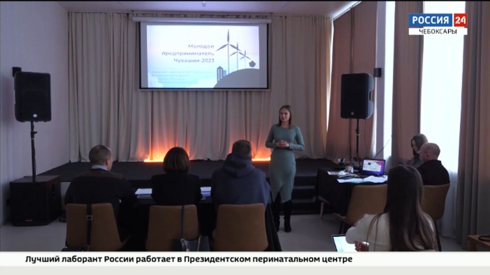 В Чувашии продолжают искать лучшего молодого предпринимателя