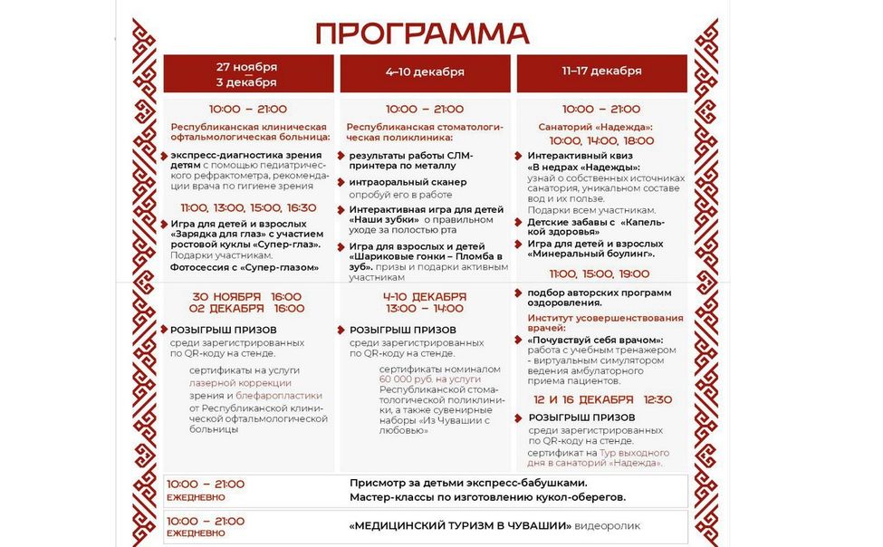 Минздрав Чувашии разместил график своих мероприятий на ВДНХ